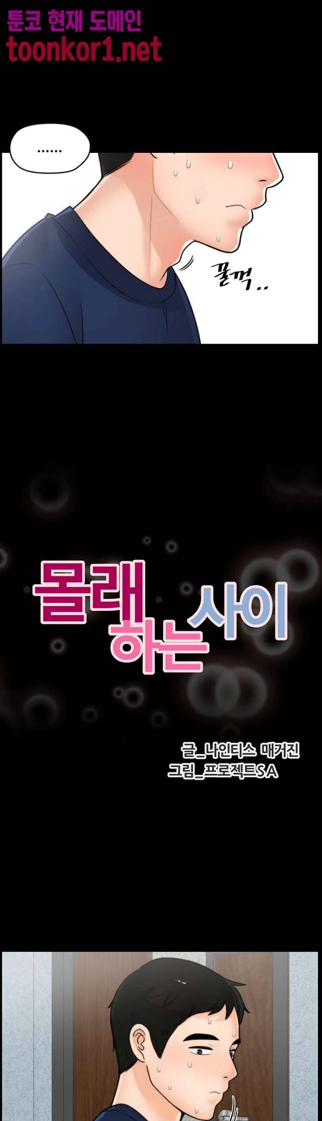 몰래 하는 사이 20화 7