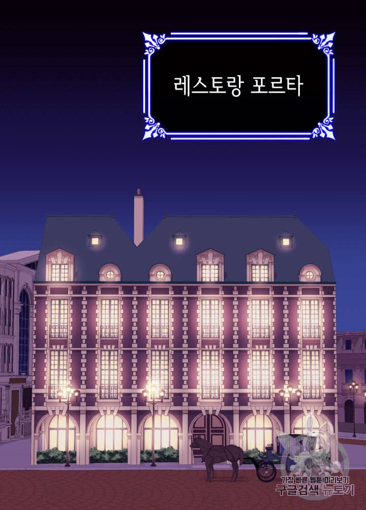 데이지:공작의 혼약자가 되는 법 20화 3