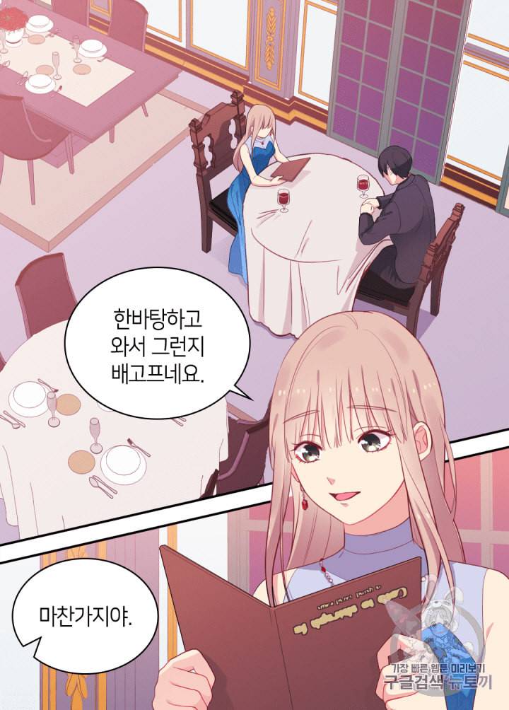 데이지:공작의 혼약자가 되는 법 20화 4