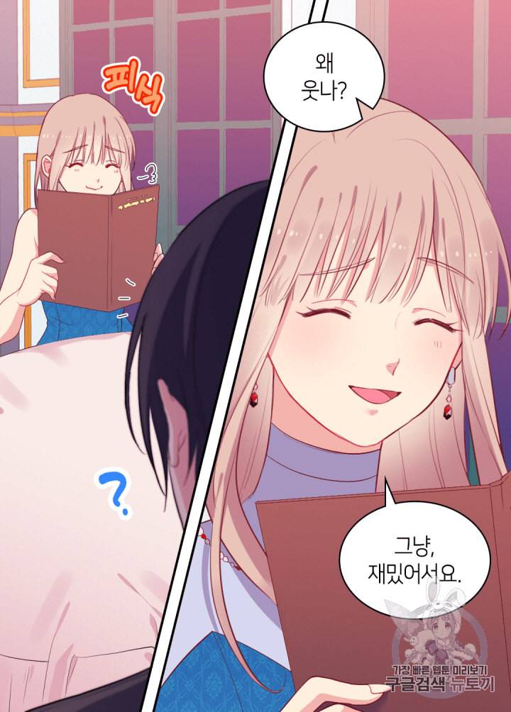 데이지:공작의 혼약자가 되는 법 20화 5