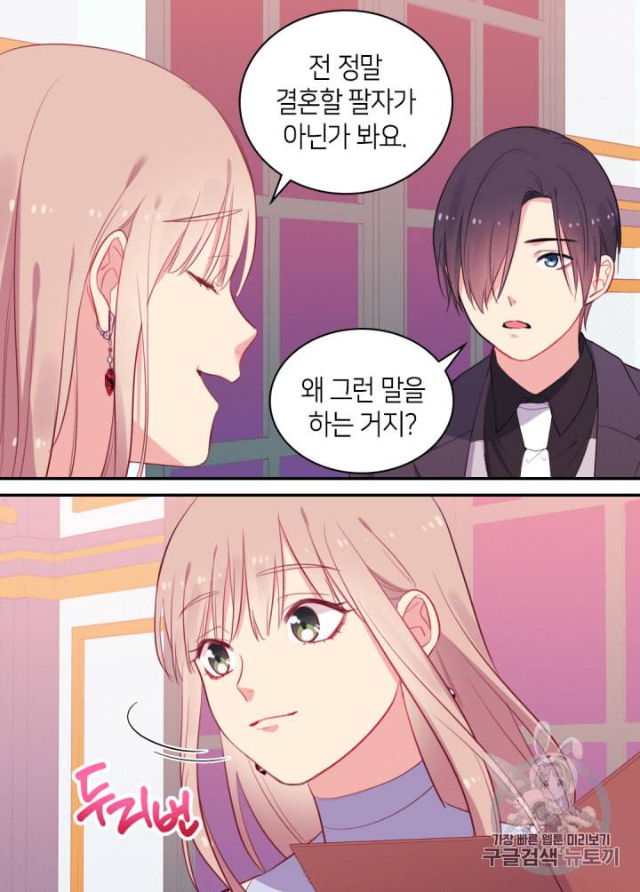 데이지:공작의 혼약자가 되는 법 20화 6