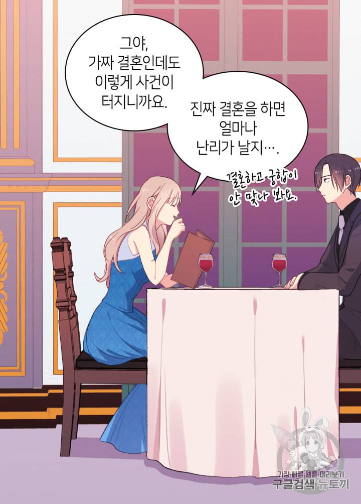 데이지:공작의 혼약자가 되는 법 20화 7