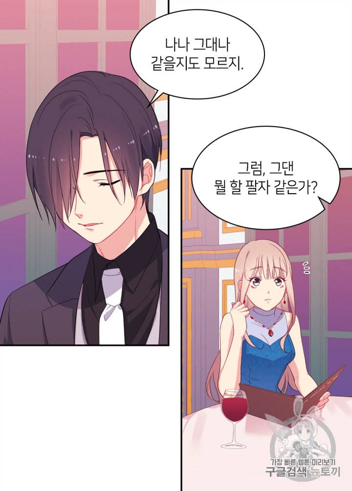 데이지:공작의 혼약자가 되는 법 20화 8