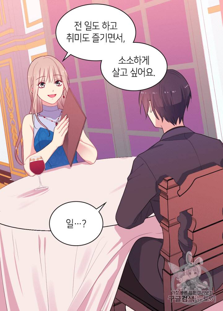 데이지:공작의 혼약자가 되는 법 20화 9