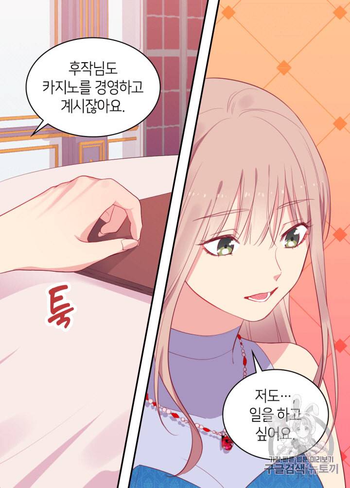 데이지:공작의 혼약자가 되는 법 20화 10