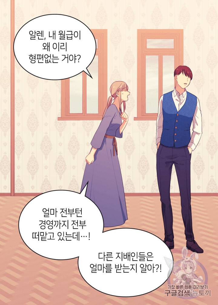 데이지:공작의 혼약자가 되는 법 20화 11