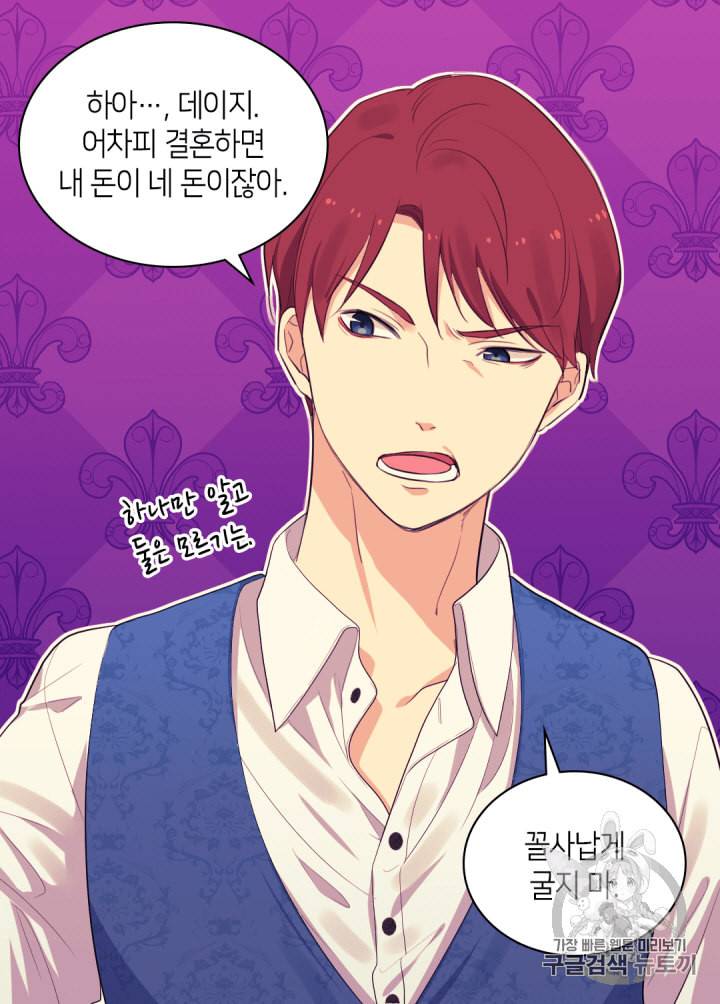 데이지:공작의 혼약자가 되는 법 20화 12