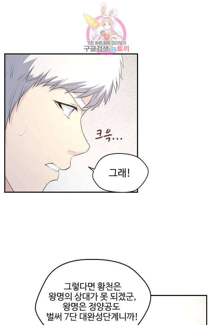 검역창궁 51화 1