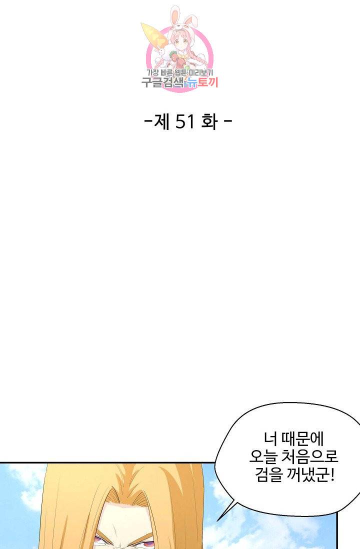 검역창궁 51화 5