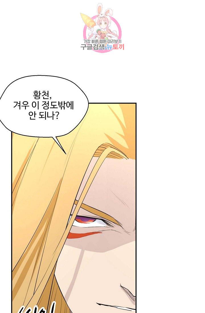 검역창궁 51화 24