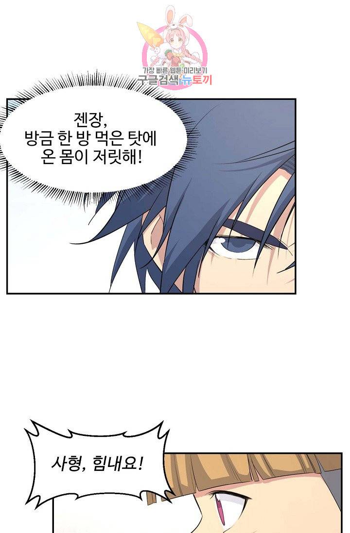 검역창궁 51화 28