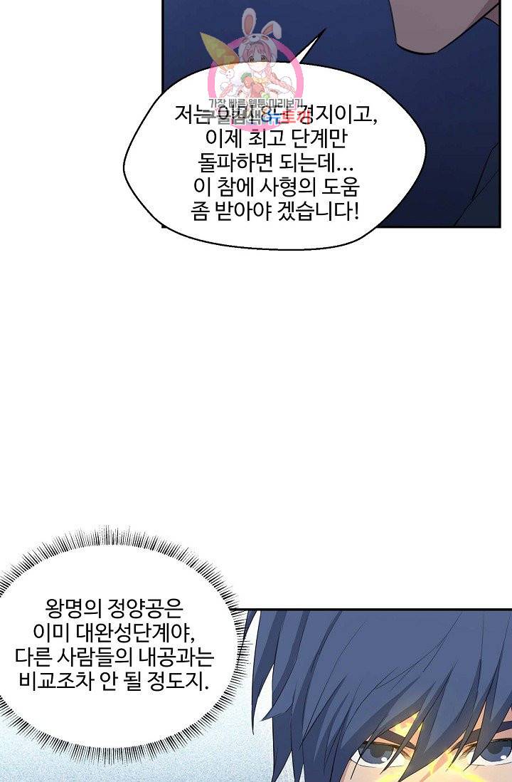 검역창궁 51화 33