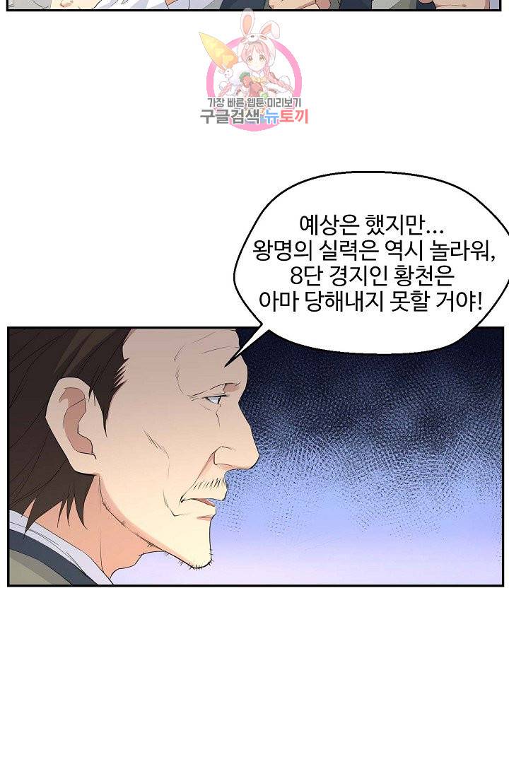 검역창궁 51화 53