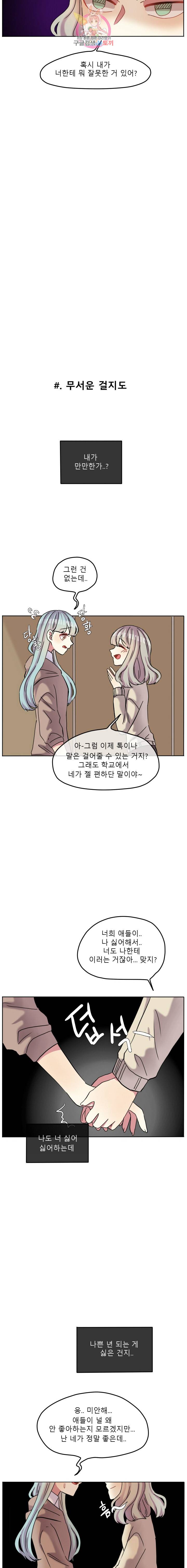 쿨내나는 연애 75화 2
