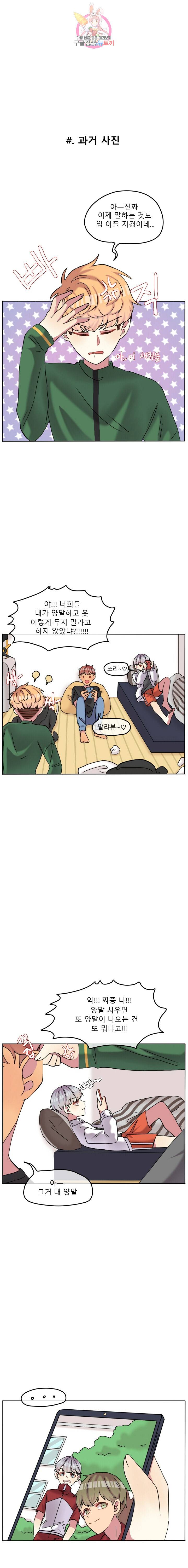 쿨내나는 연애 75화 4