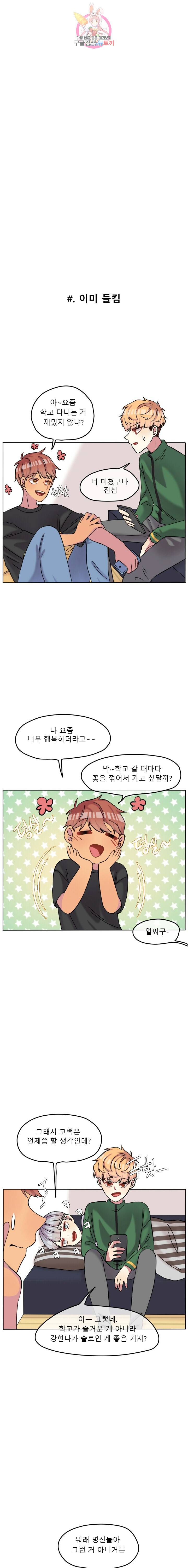 쿨내나는 연애 75화 5