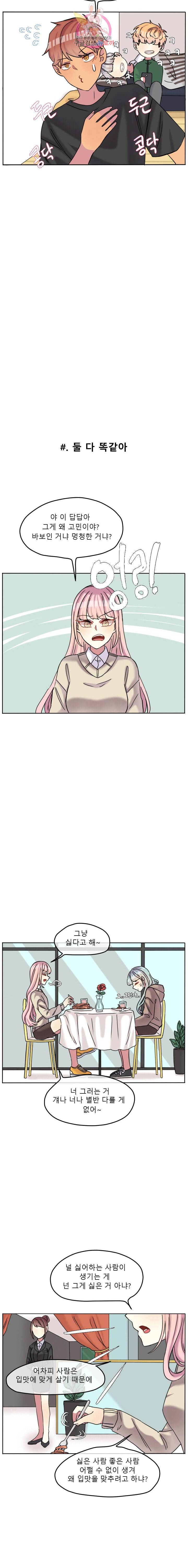 쿨내나는 연애 75화 6