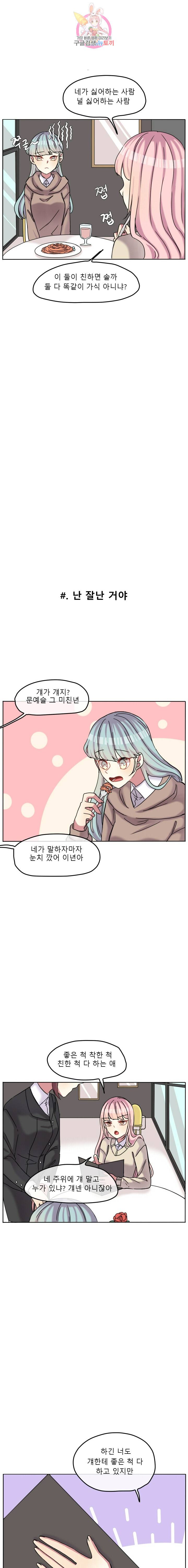 쿨내나는 연애 75화 7