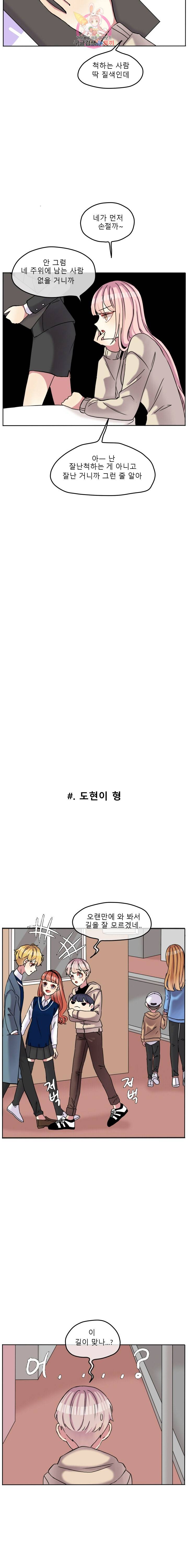 쿨내나는 연애 75화 8