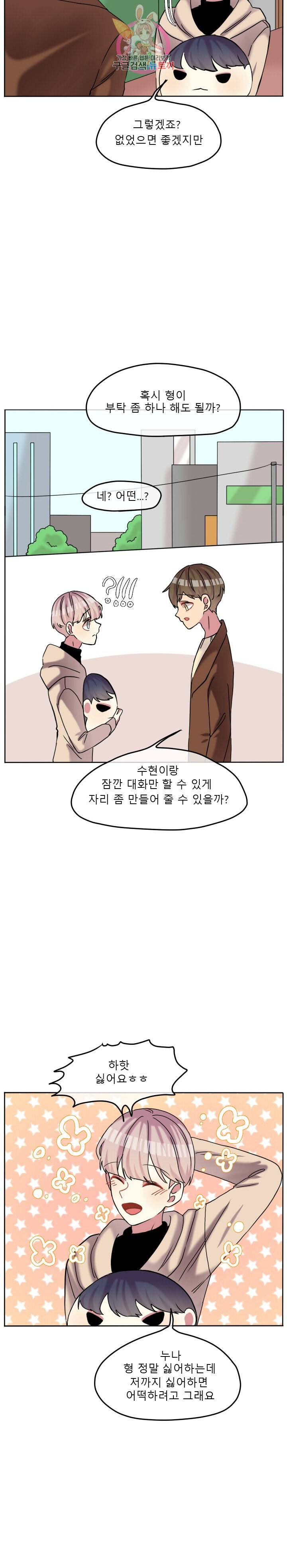 쿨내나는 연애 75화 10