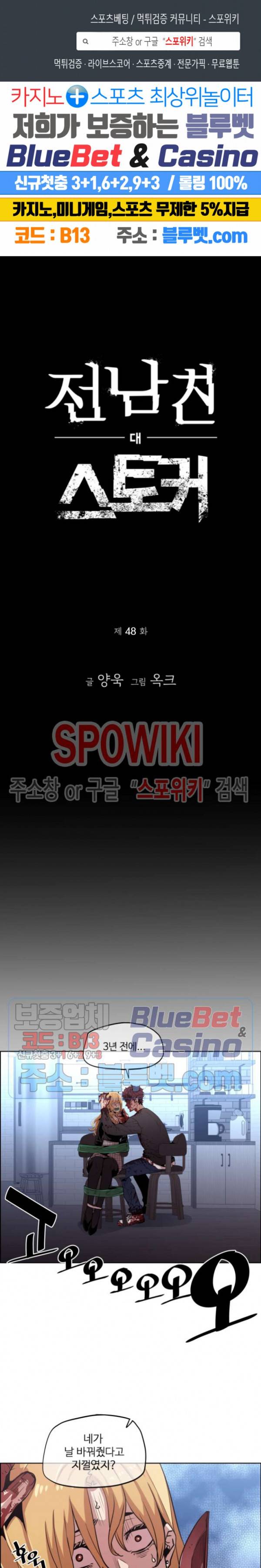 전남친 대 스토커 48화 1