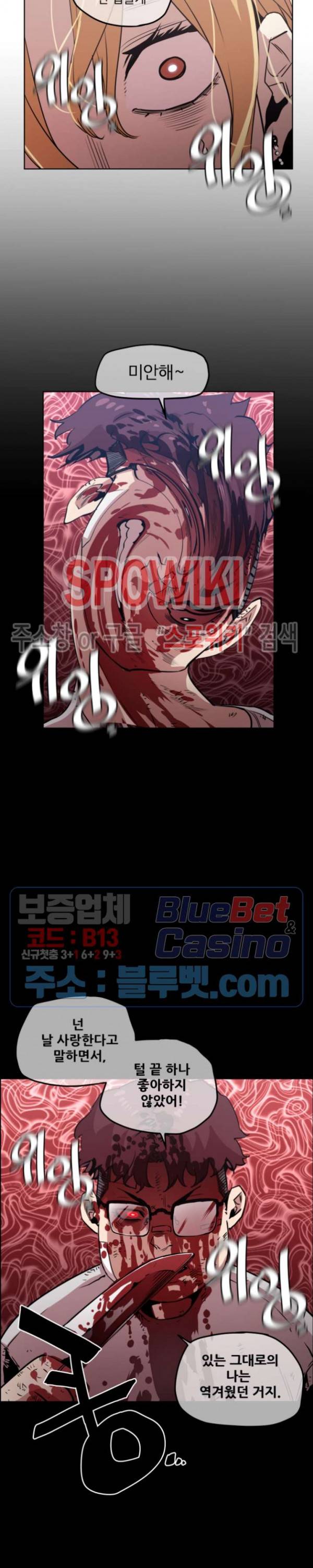 전남친 대 스토커 48화 3