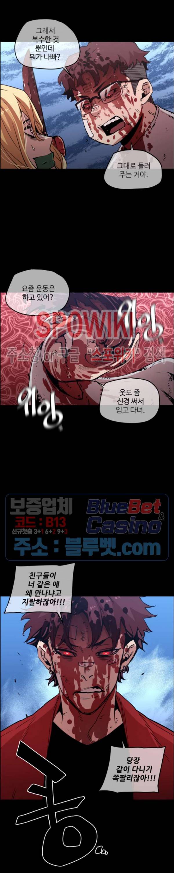 전남친 대 스토커 48화 4