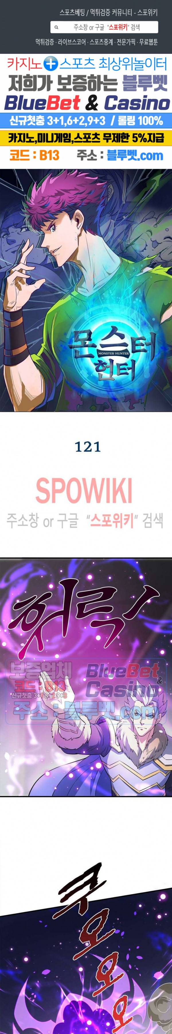몬스터헌터 121화 1