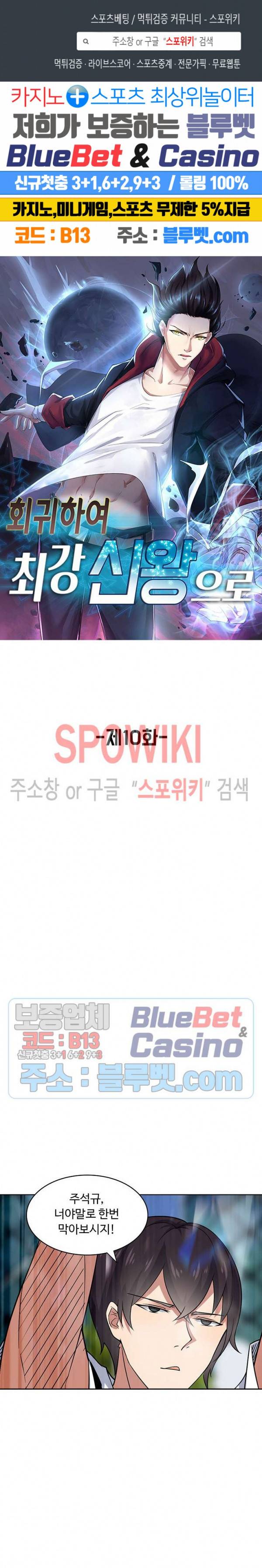 회귀하여 최강 신왕으로 10화 1