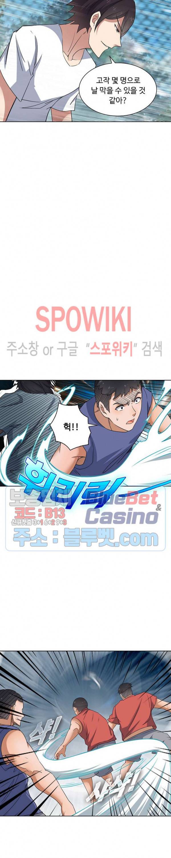 회귀하여 최강 신왕으로 10화 5