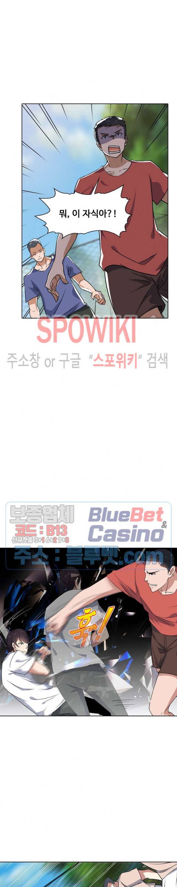 회귀하여 최강 신왕으로 10화 12