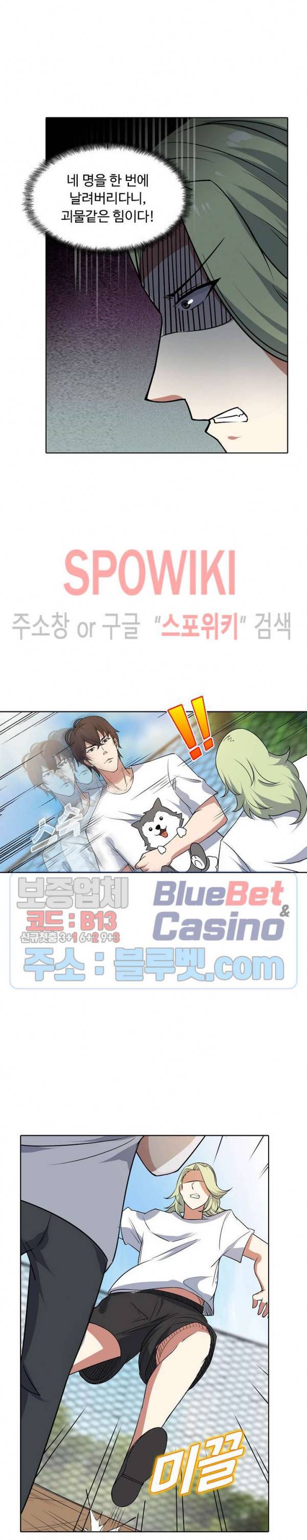 회귀하여 최강 신왕으로 10화 14