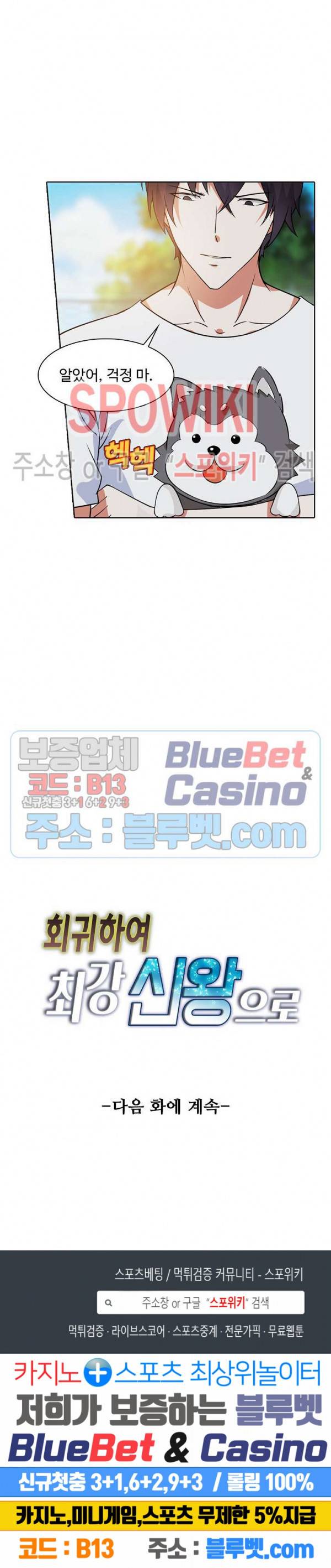 회귀하여 최강 신왕으로 10화 20
