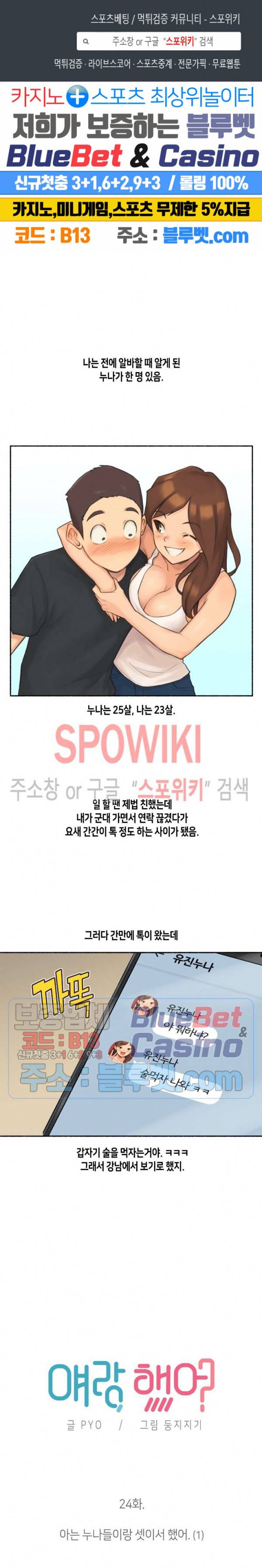 얘랑 했어? 24화 아는 누나들이랑 셋이서 했어 (1) 1