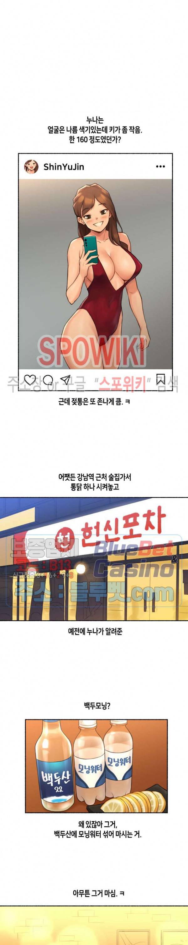 얘랑 했어? 24화 아는 누나들이랑 셋이서 했어 (1) 2