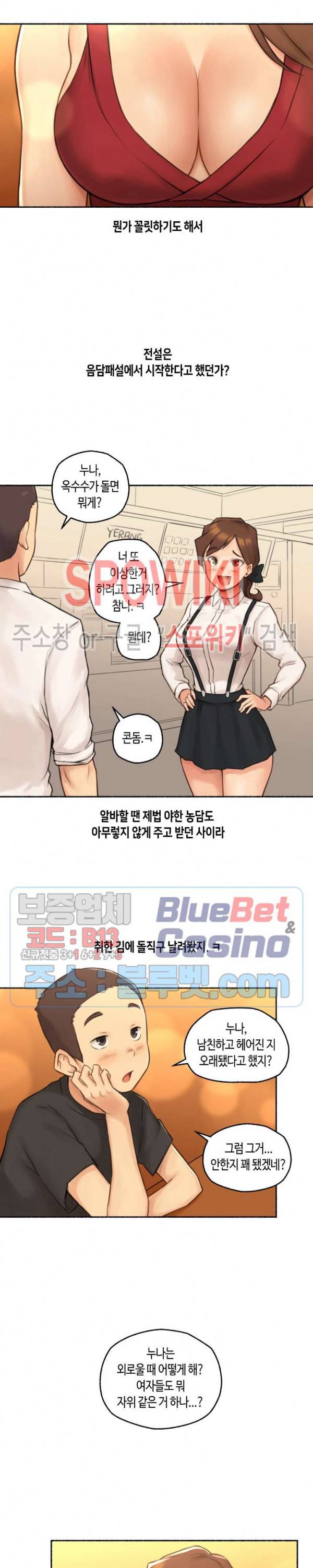 얘랑 했어? 24화 아는 누나들이랑 셋이서 했어 (1) 4