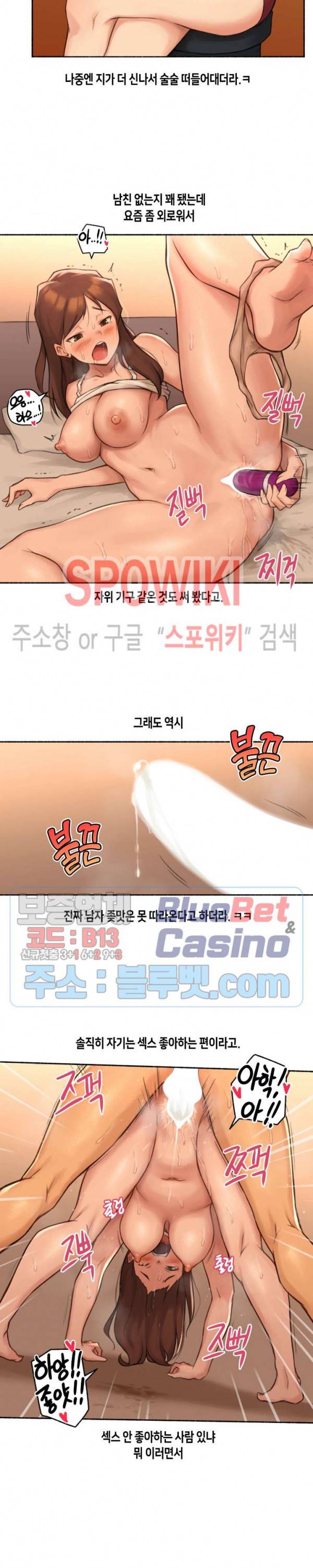 얘랑 했어? 24화 아는 누나들이랑 셋이서 했어 (1) 6