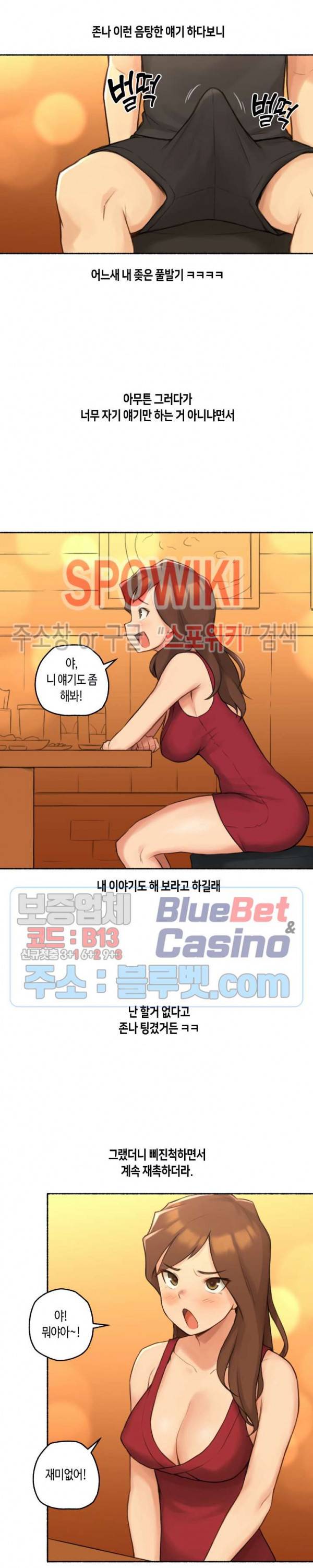 얘랑 했어? 24화 아는 누나들이랑 셋이서 했어 (1) 7
