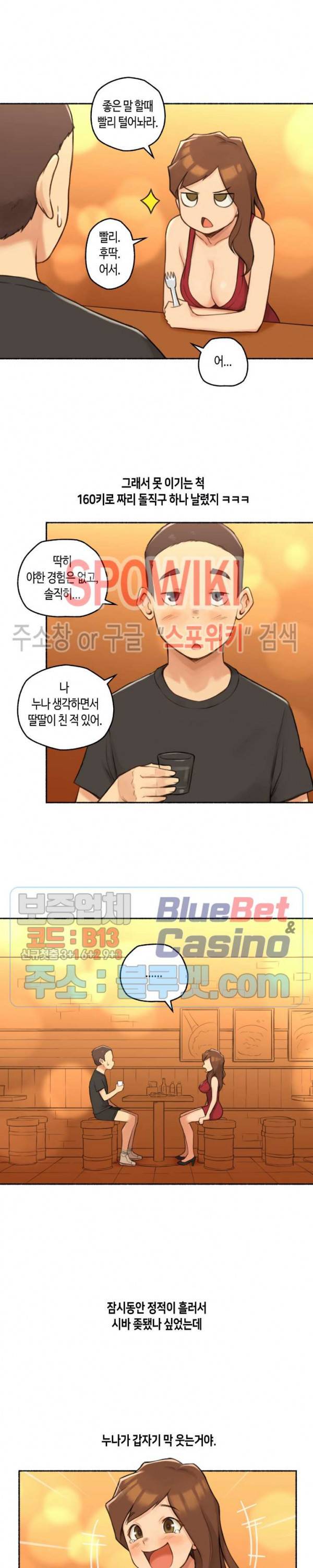 얘랑 했어? 24화 아는 누나들이랑 셋이서 했어 (1) 8