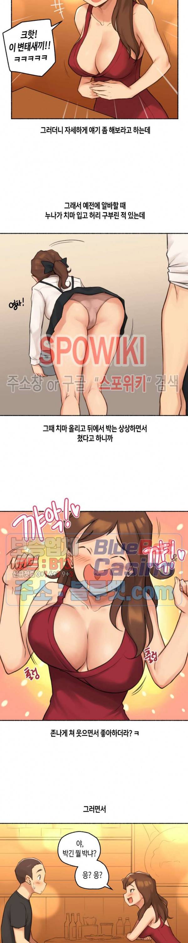 얘랑 했어? 24화 아는 누나들이랑 셋이서 했어 (1) 9