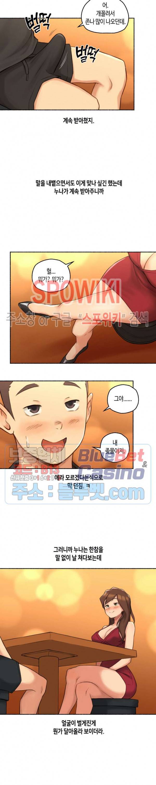 얘랑 했어? 24화 아는 누나들이랑 셋이서 했어 (1) 11