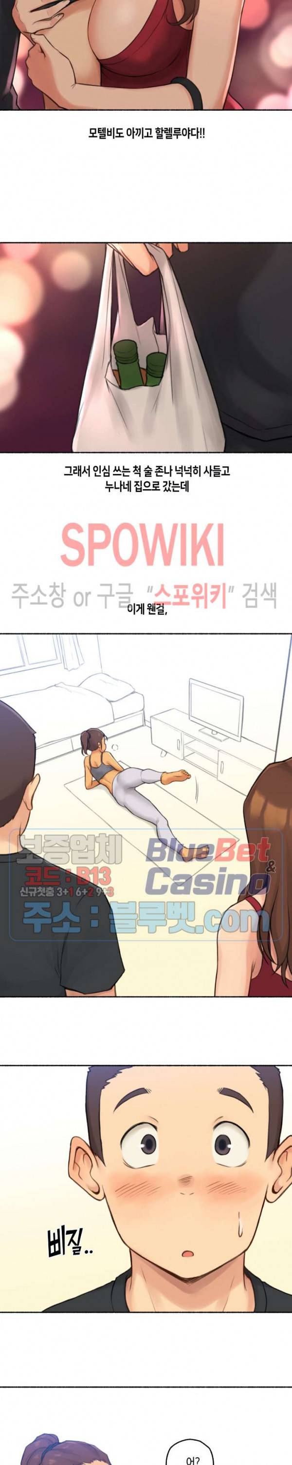 얘랑 했어? 24화 아는 누나들이랑 셋이서 했어 (1) 15