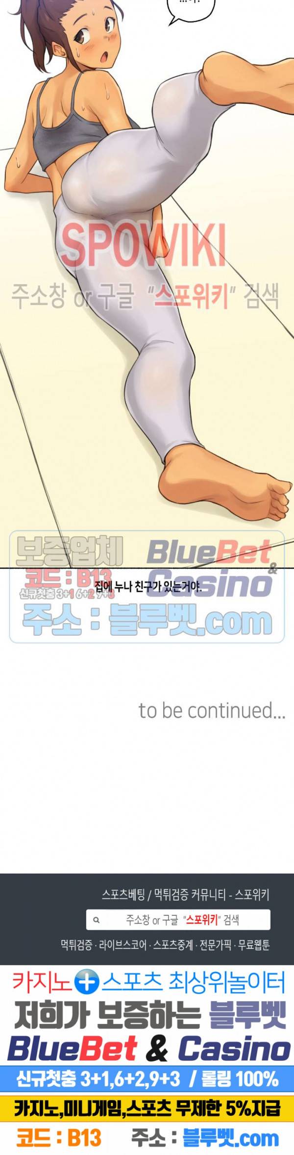 얘랑 했어? 24화 아는 누나들이랑 셋이서 했어 (1) 16
