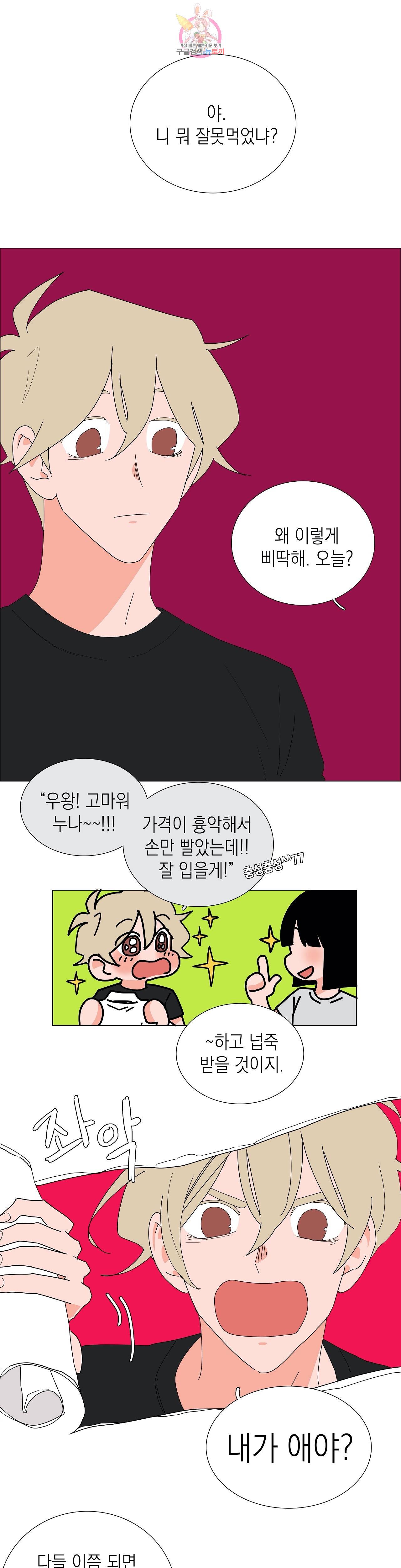 아가씨와 우렁총각 140화 123+17화 1