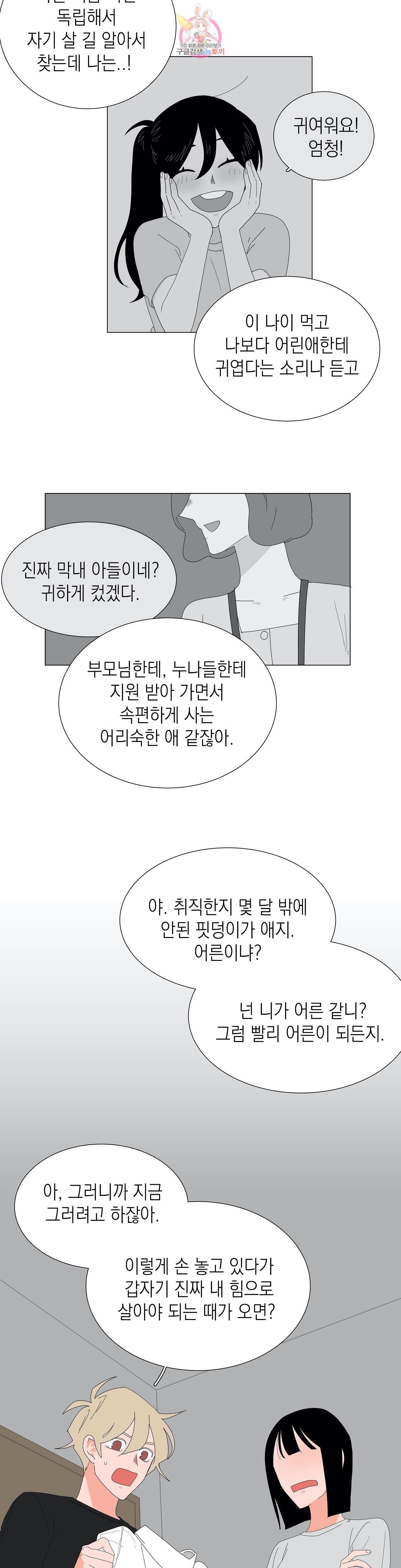 아가씨와 우렁총각 140화 123+17화 2