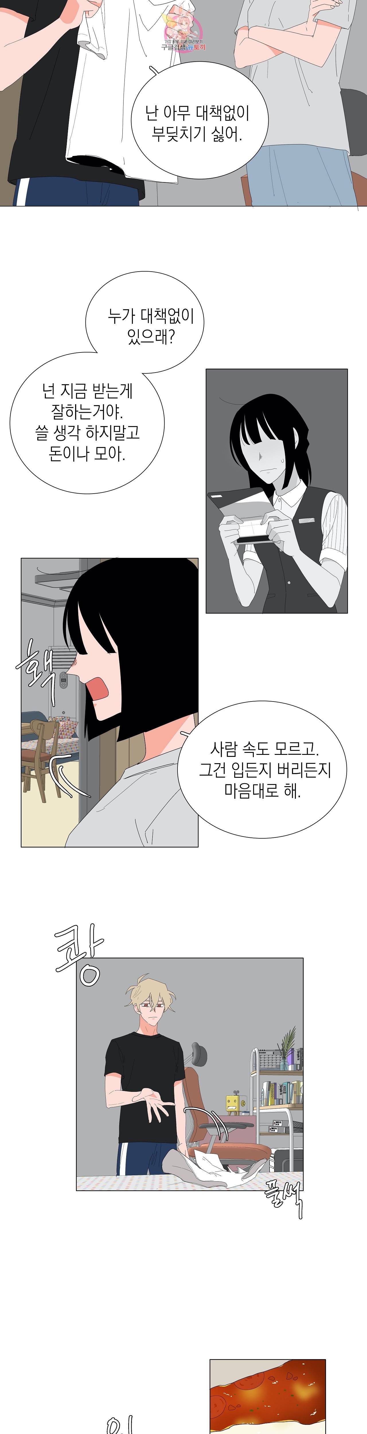 아가씨와 우렁총각 140화 123+17화 3