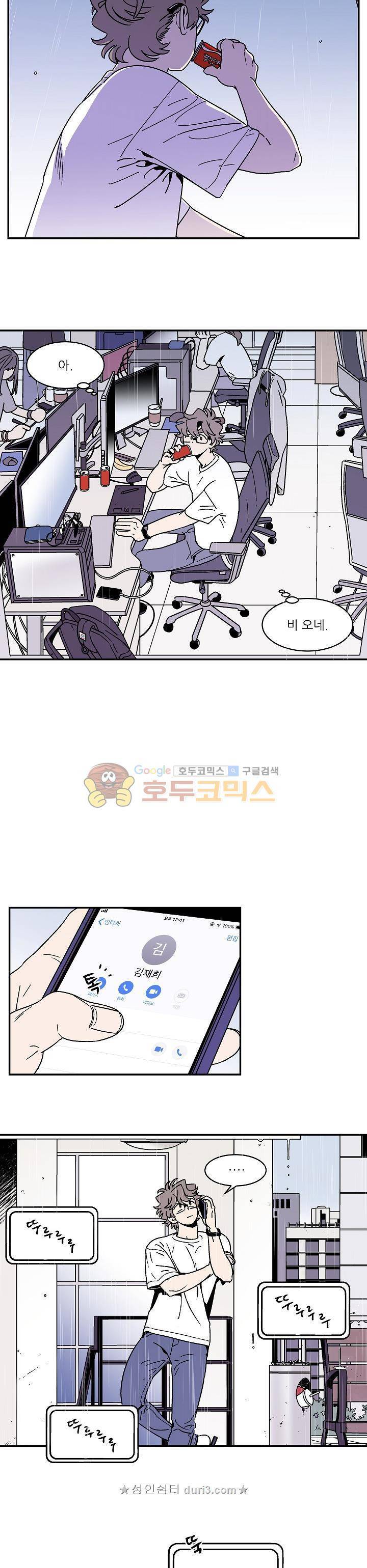 욕망이라는 것에 대하여 외전 1화 2