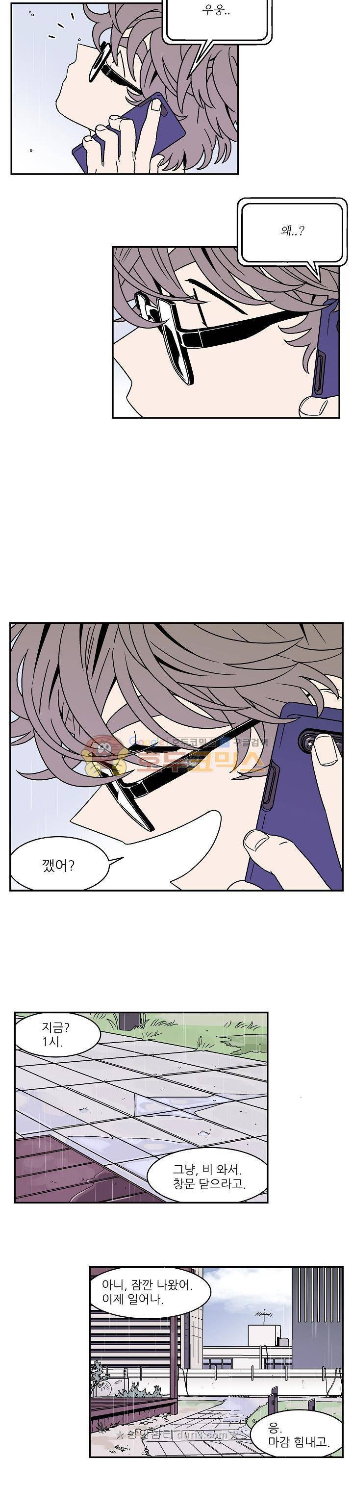 욕망이라는 것에 대하여 외전 1화 3