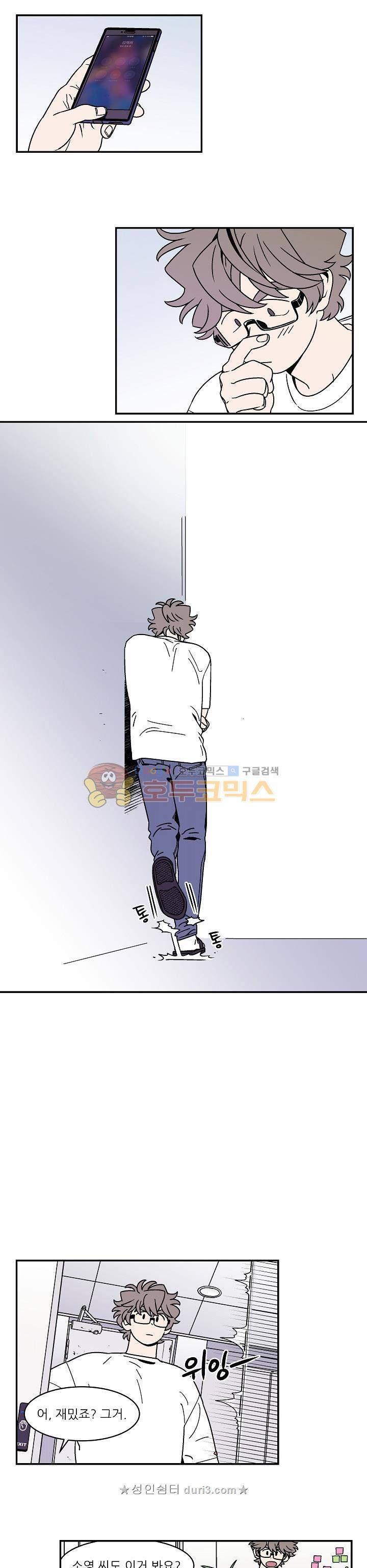 욕망이라는 것에 대하여 외전 1화 4