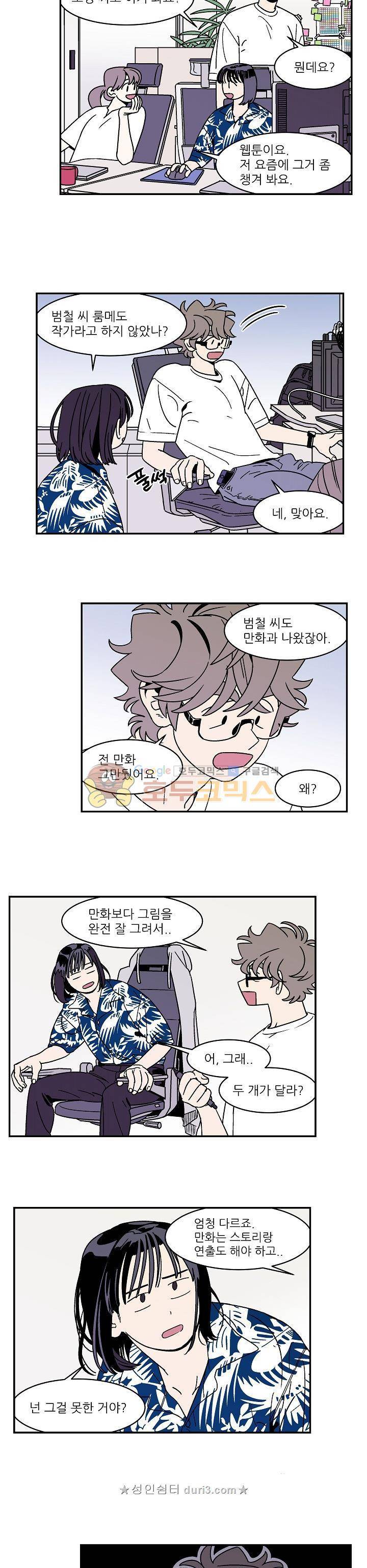 욕망이라는 것에 대하여 외전 1화 5